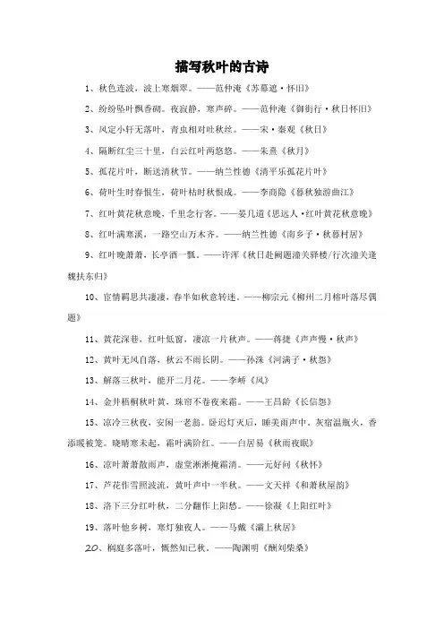 描写秋叶的古诗