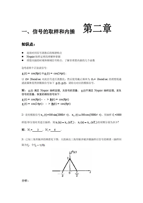 北邮数字信号处理第二章附加习题