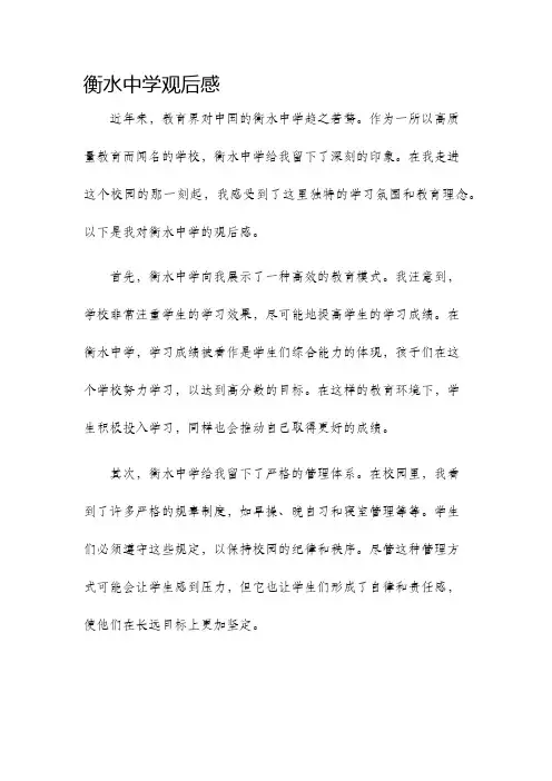 衡水中学观后感