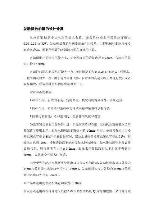 发动机散热器的设计计算