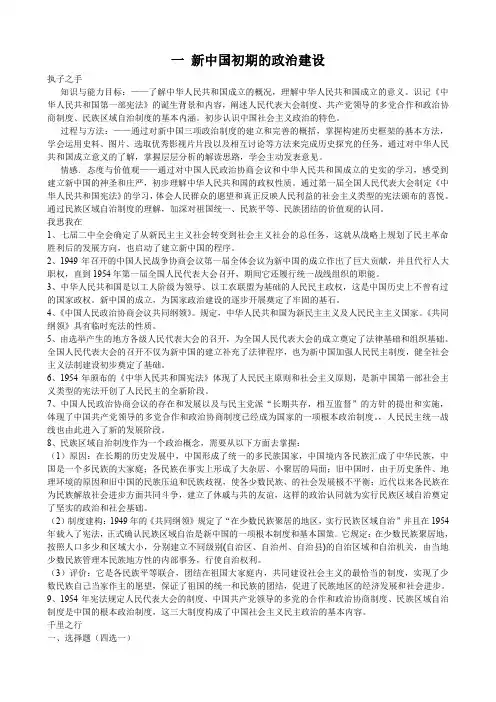 《新中国初期的政治建设》教学案人民必修