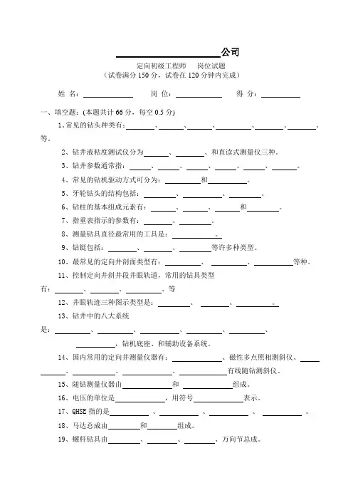 定向初级工程师 试题A
