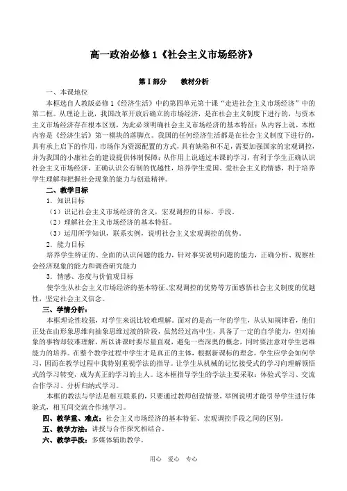 高一政治必修1《社会主义市场经济》.doc
