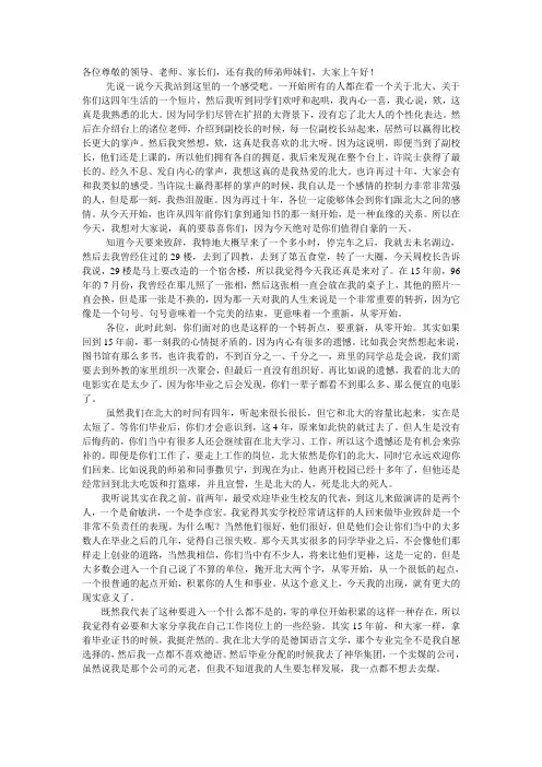 北京大学2011年本科生毕业典礼张泉灵发言稿