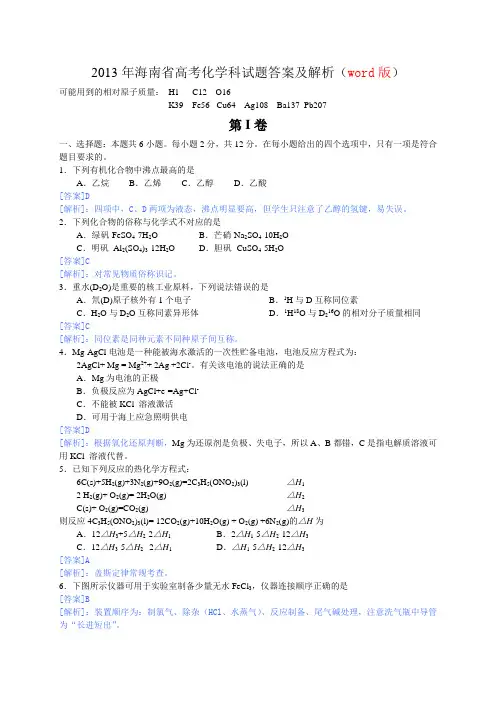 2013年高考真题——化学(海南卷)解析版