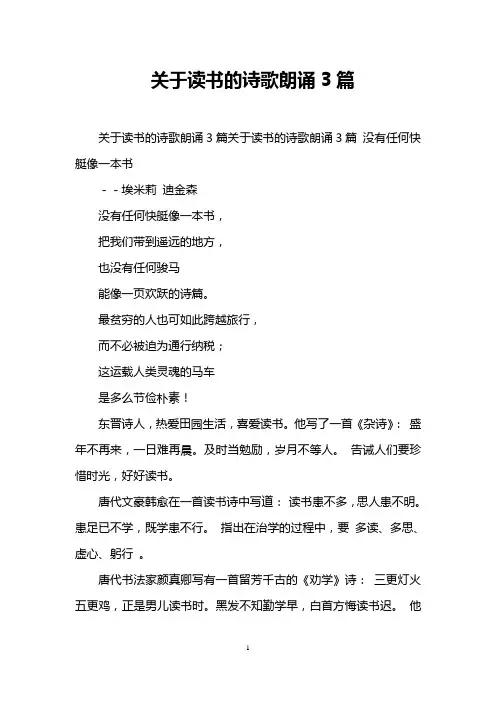 关于读书的诗歌朗诵3篇