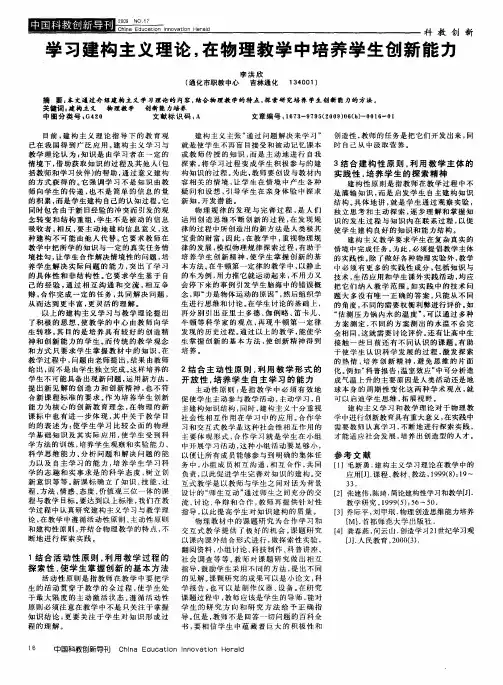 学习建构主义理论,在物理教学中培养学生创新能力