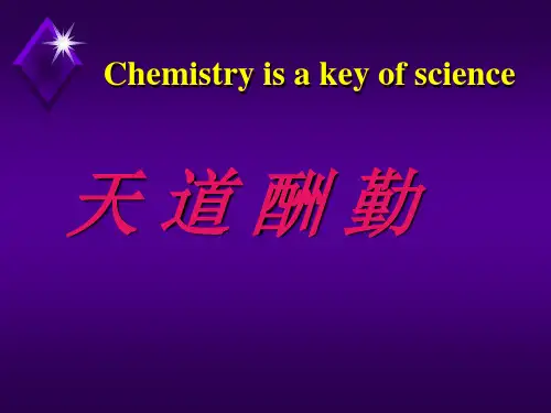 有机化学  第10章  羟基酸和羰基酸