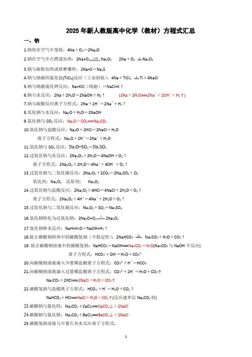 高中化学(教材)方程式汇总(人教版2019)