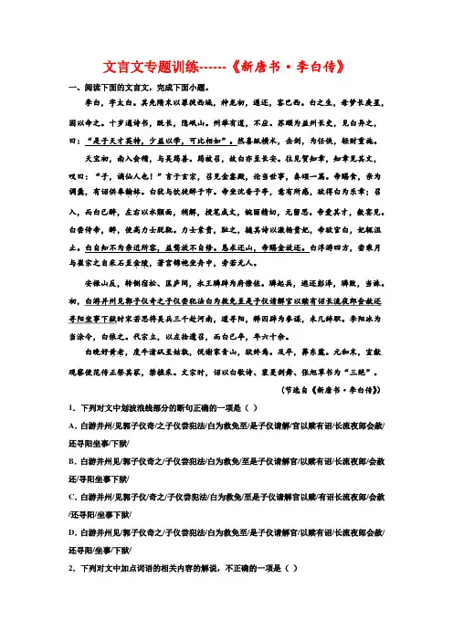 2023届高考语文复习：文言文专题训练《新唐书-李白传》