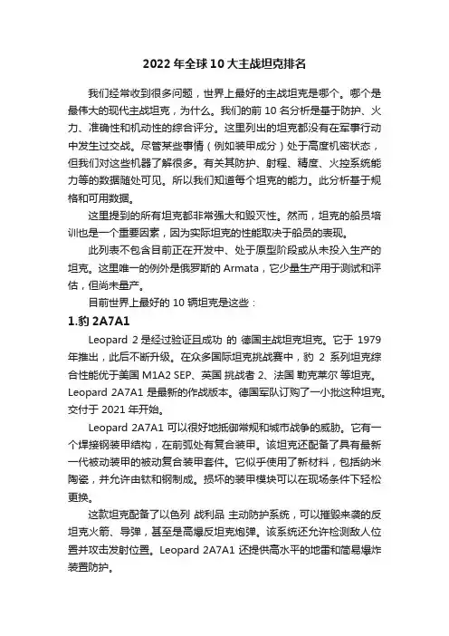 2022年全球10大主战坦克排名