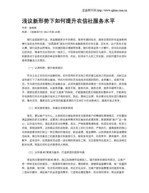 浅议新形势下如何提升农信社服务水平