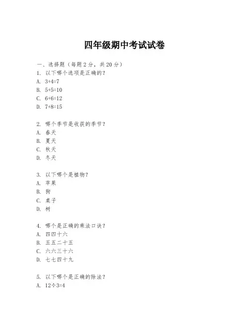 四年级期中考试试卷