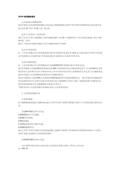 ZOOM效果器的使用