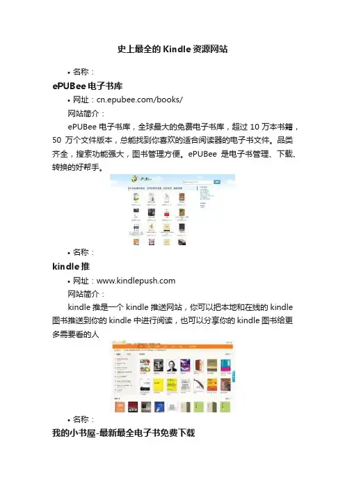 史上最全的Kindle资源网站