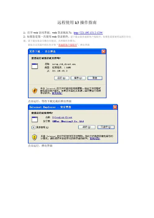 远程使用k3操作指南