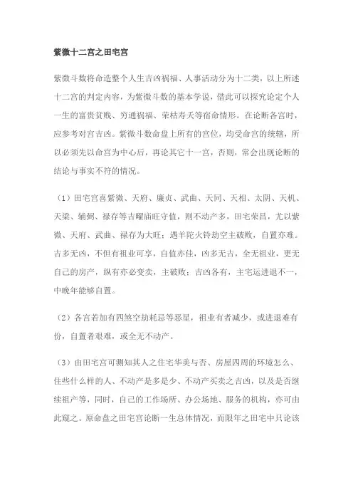 紫微十二宫之田宅宫