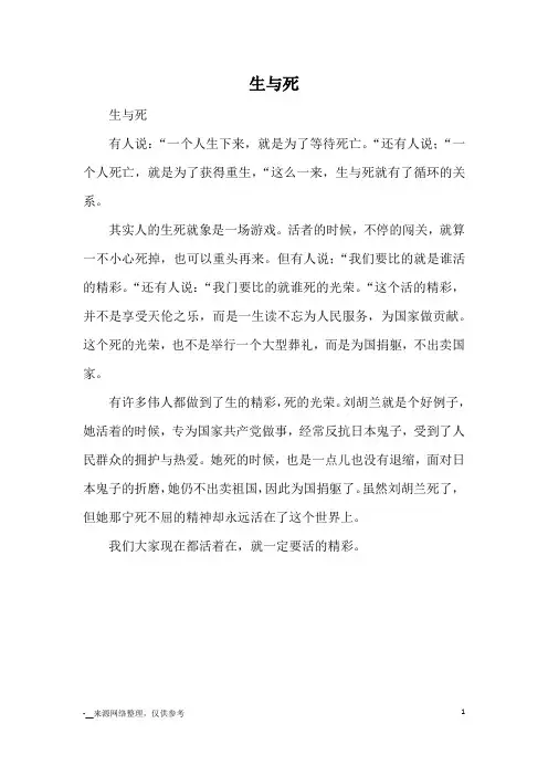 生与死_九年级议论文