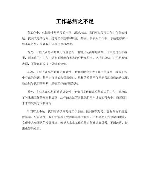 工作总结之不足