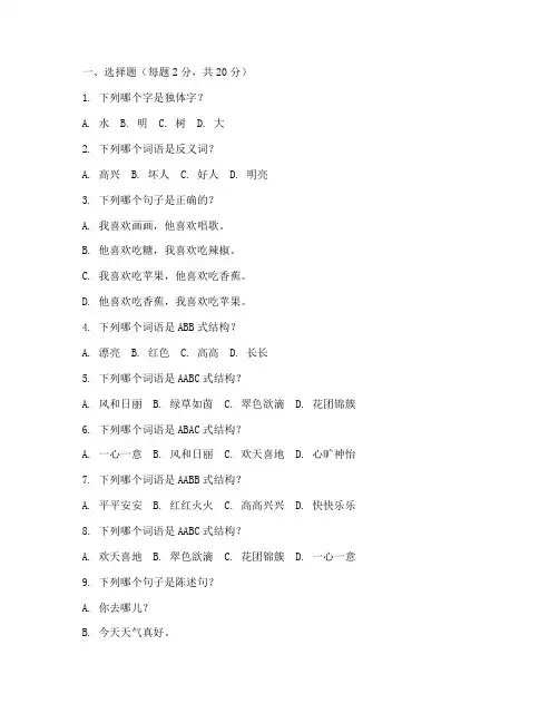 小学语文二年级试卷选择题
