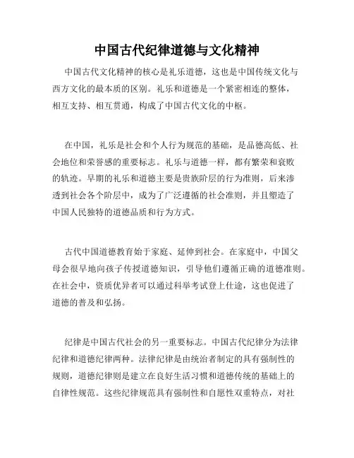 中国古代纪律道德与文化精神