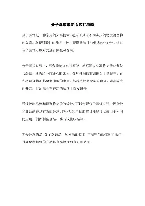 分子蒸馏单硬脂酸甘油酯