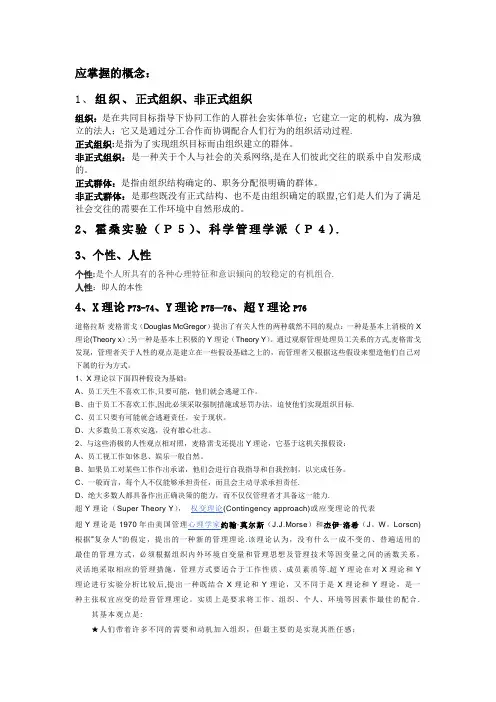 组织行为学复习大纲