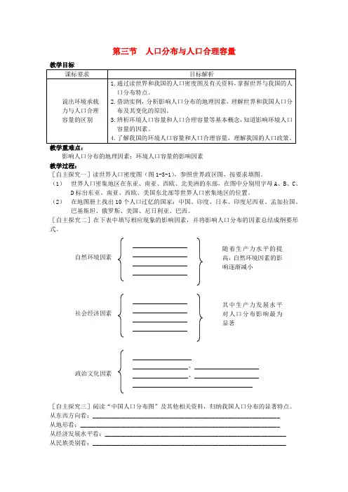 高一地理精品教学案1.3《人口分布与人口合理容量》鲁教版必修2