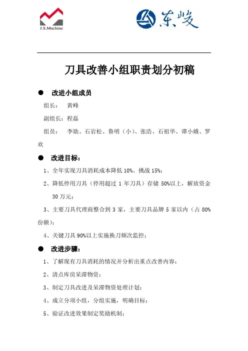 刀具降本改善方案(初稿)