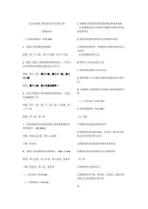 北京市建筑工程试验员培训考核大纲