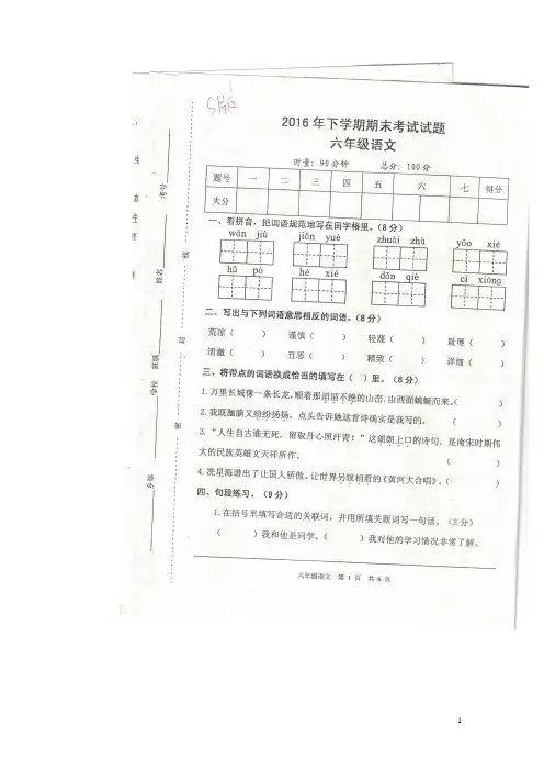 最新小学语文版S版六年级语文上册 2016期末考试(附答案)