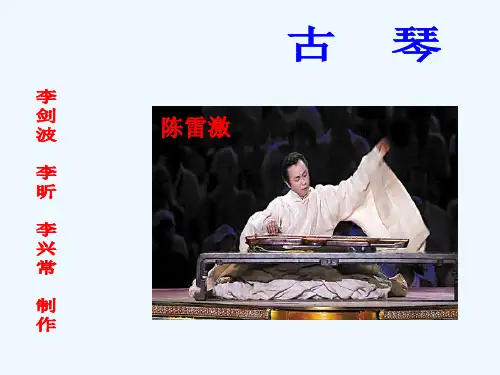 古 琴