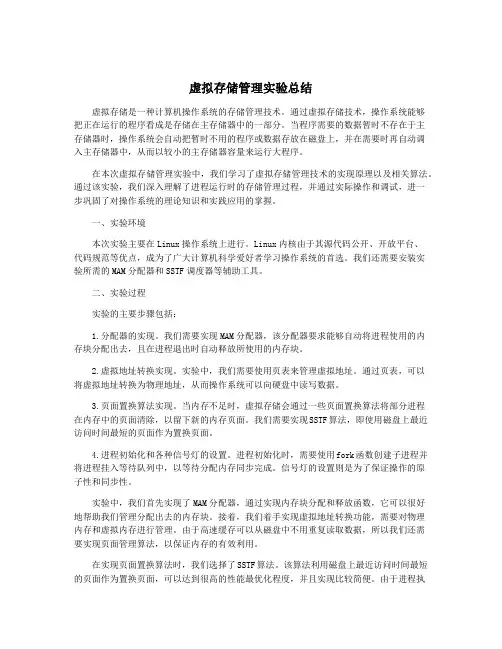虚拟存储管理实验总结