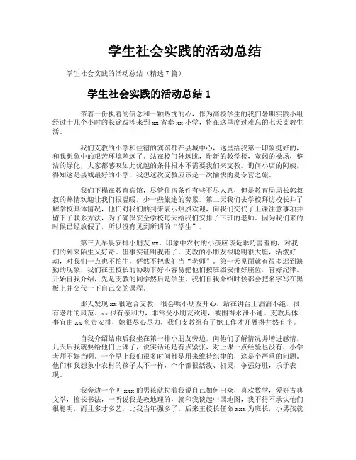学生社会实践的活动总结