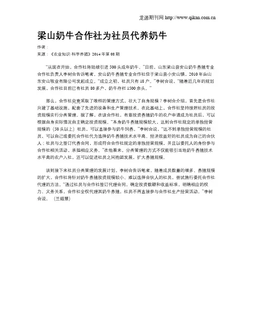 梁山奶牛合作社为社员代养奶牛