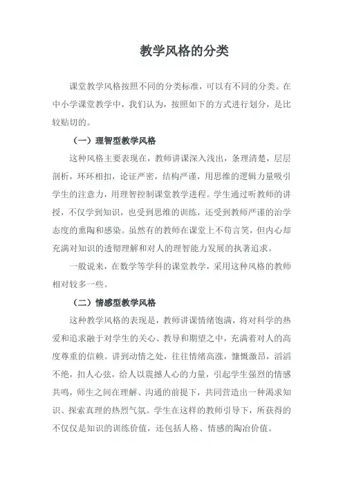 教学风格的分类