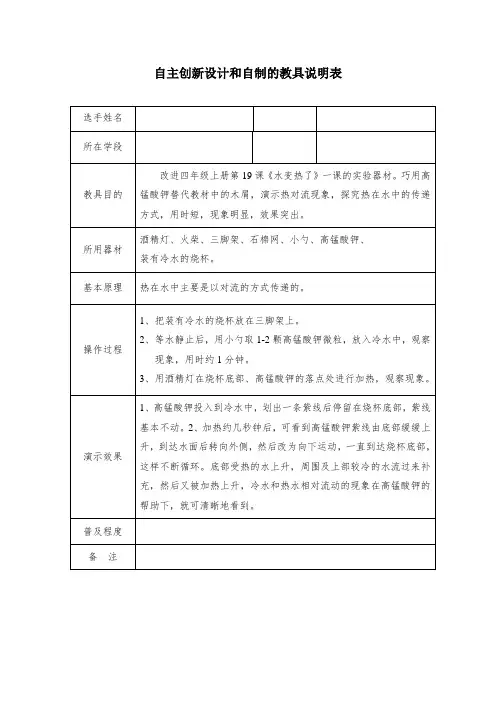 自主创新设计和自制的教具说明表