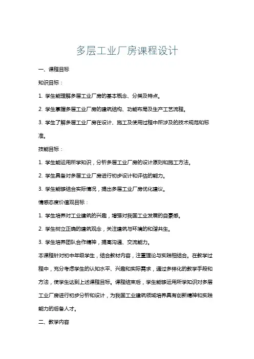 多层工业厂房课程设计