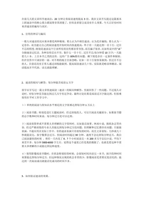 快速阅读(速读)的骗局与误区
