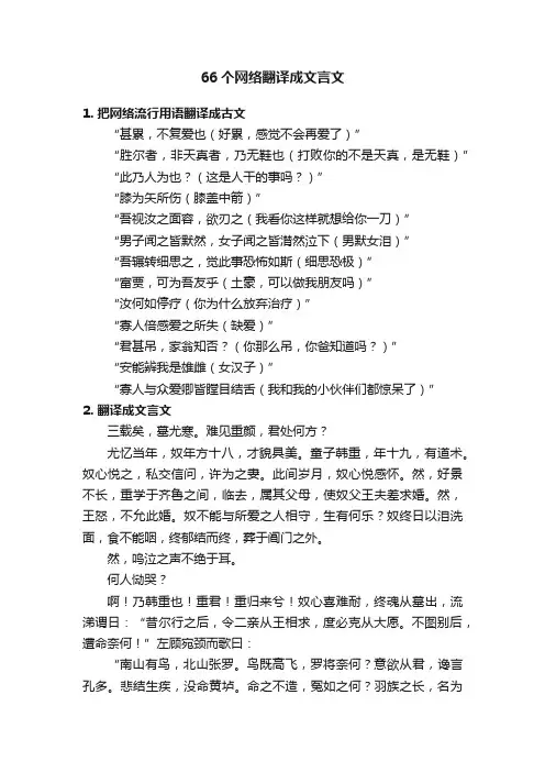 66个网络翻译成文言文