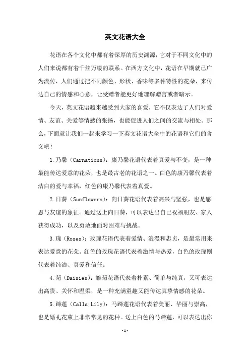 英文花语大全