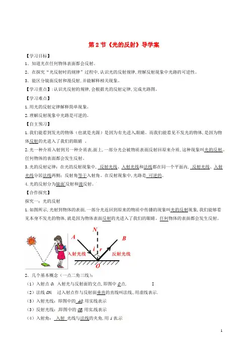 八年级物理上册4.2光的反射导学案含解析新版新人教版