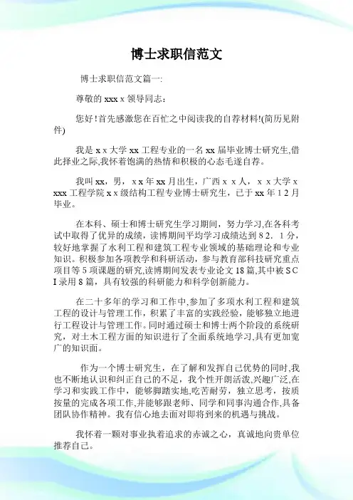 博士求职信例文.doc