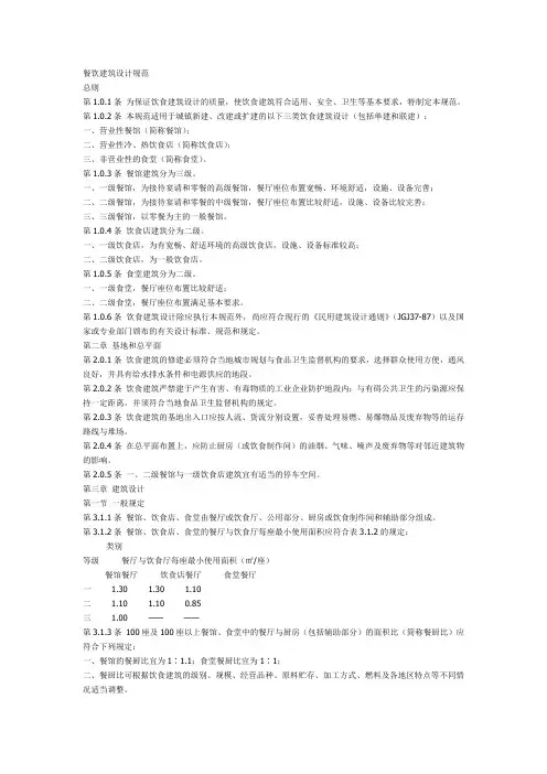 餐饮建筑设计规范0304191328