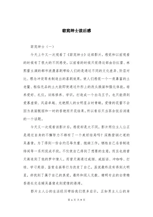 窈窕绅士读后感