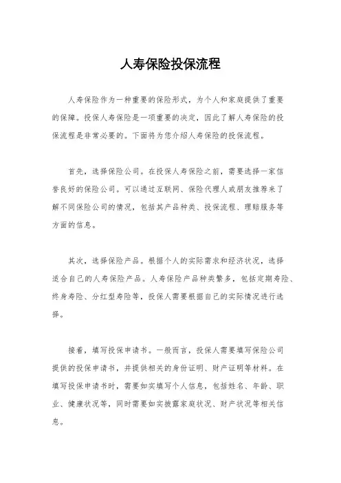 人寿保险投保流程