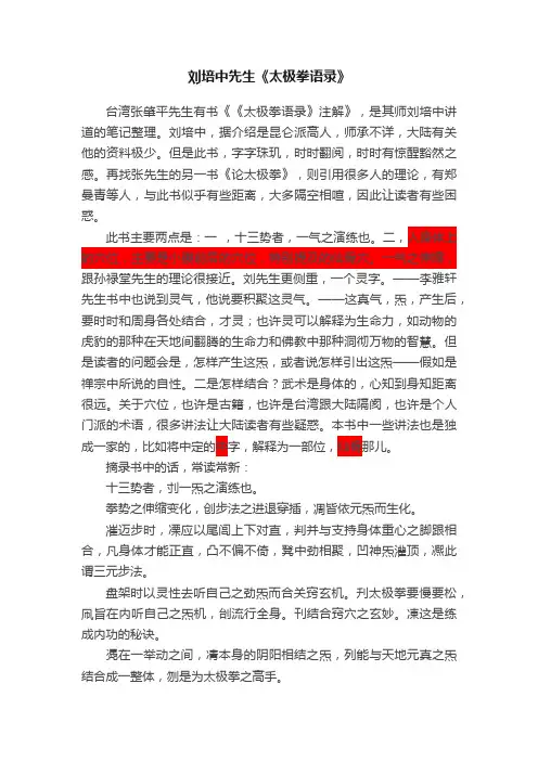 刘培中先生《太极拳语录》
