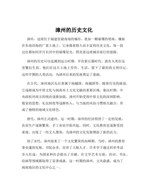 漳州的历史文化