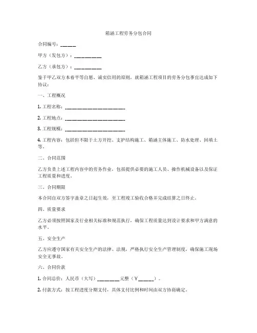 箱涵工程劳务分包合同