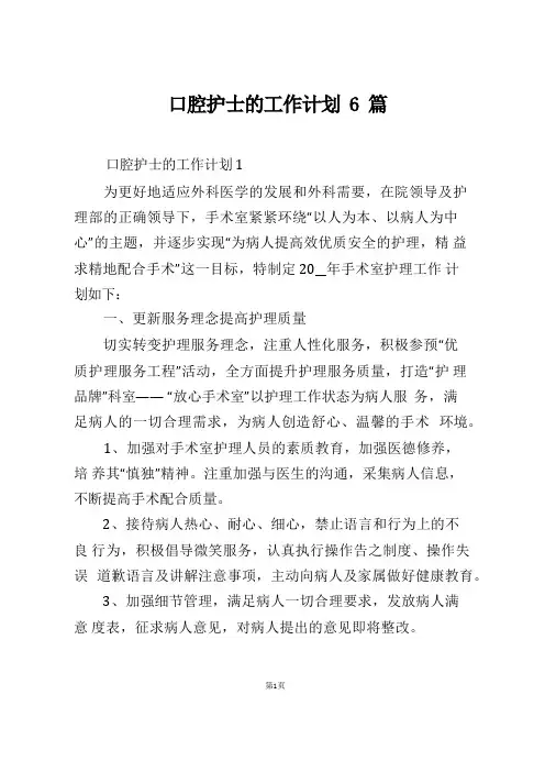 口腔护士的工作计划6篇